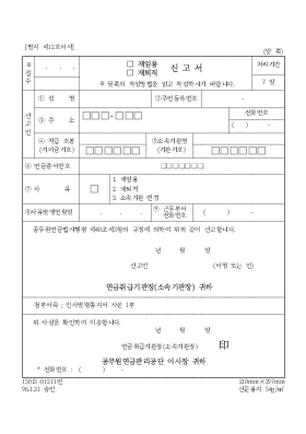 (퇴임용,퇴직용)신청서 (퇴임용,퇴직용)신청서